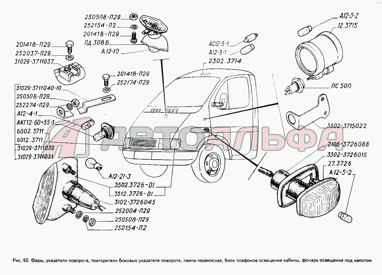 Лампа заднего поворотника газель 3302. Болты заднего бампера газель 2705. Лампочки задних фонарей газель 3302. Фонарь освещения номерного знака газ 3102. Задний фонарь газель 3302 схема.