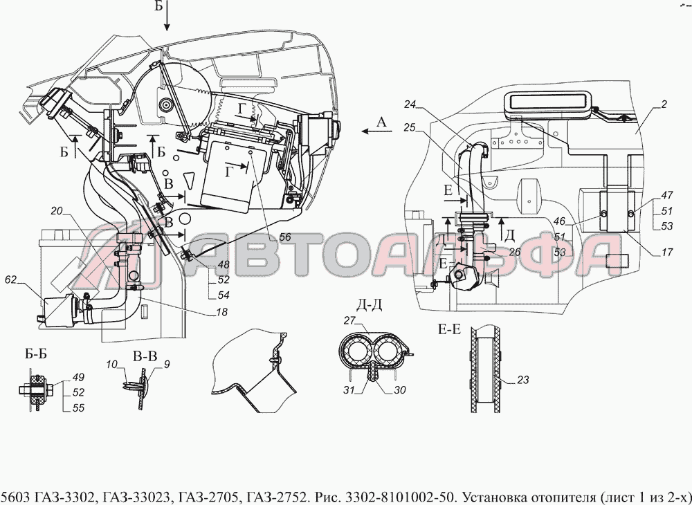 3302-8101002-50 Установка отопителя Двигатель ГАЗ-5603 (Евро 4)