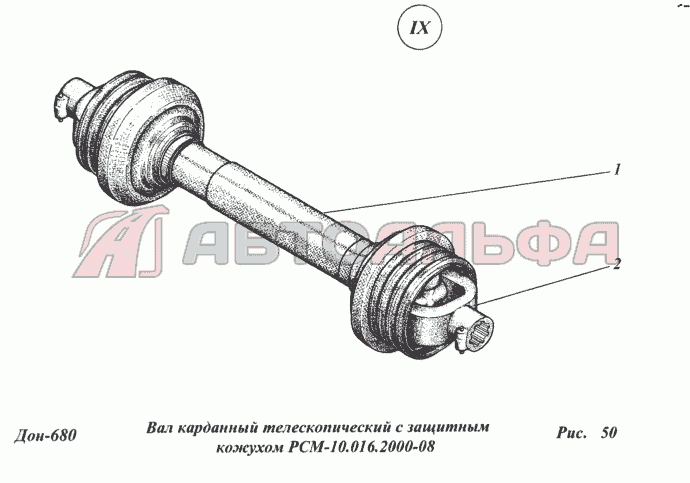 Вал карданный телескопический с защитным кожухом РСМ-10.016.2000-08 РСМ 100 (Дон-680)