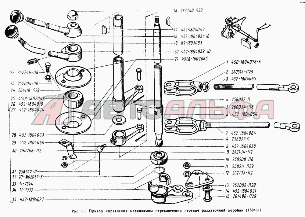 Привод управления механизмом переключения передач раздаточной коробки УАЗ 3741