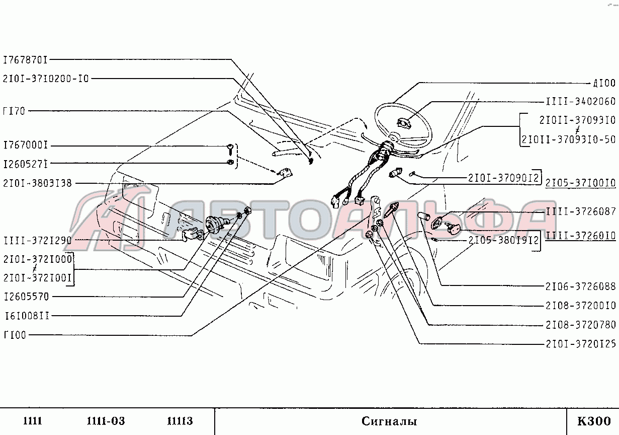 Запчасти на сигналы ВАЗ 1111 (ОКА)