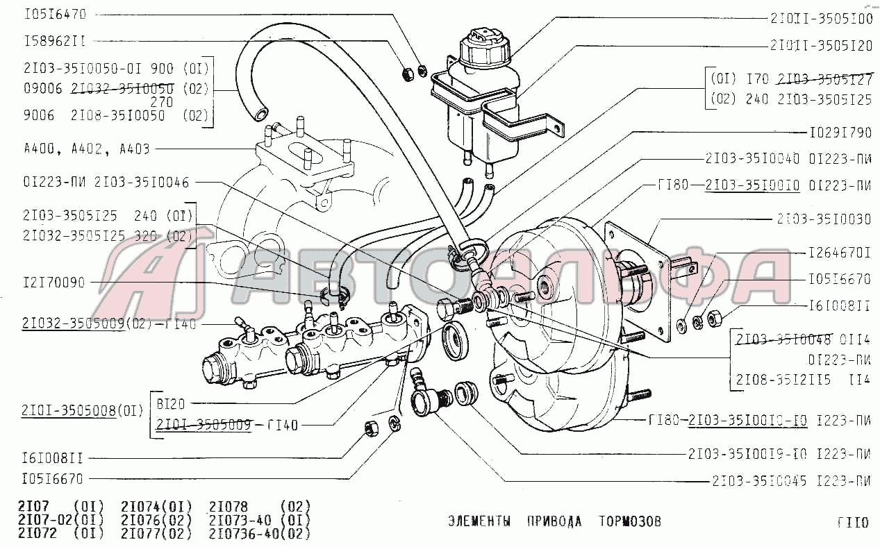 Элементы привода тормозов ВАЗ 2107, каталог 1990 г.