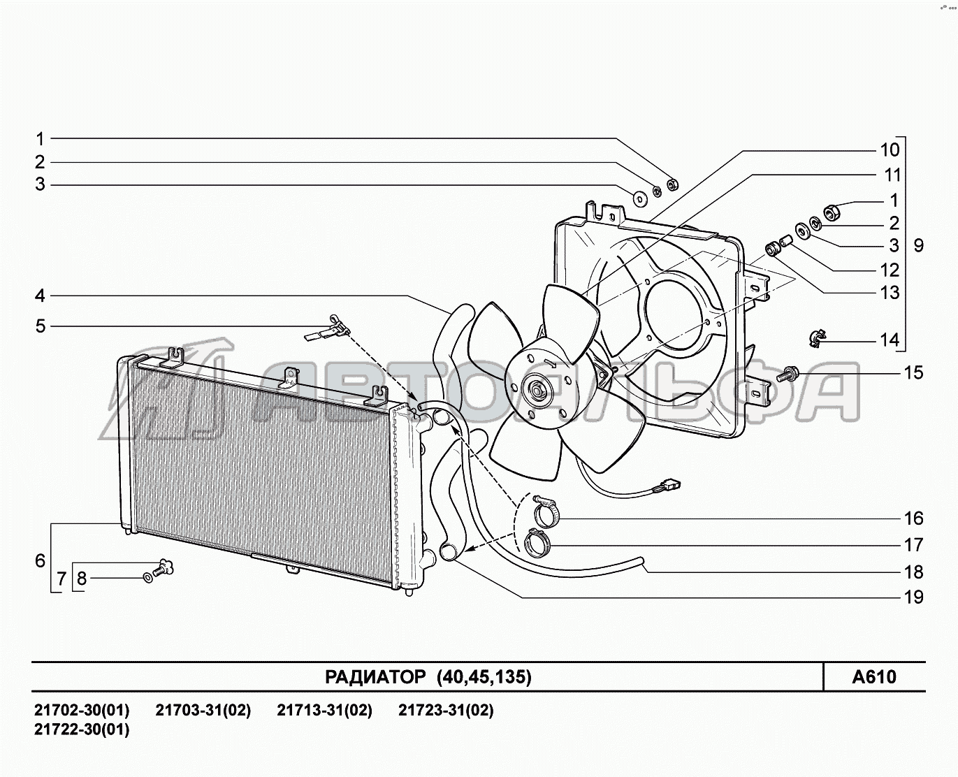 A610. Радиатор LADA Priora FL (ВАЗ 2170), каталог 2013 г.