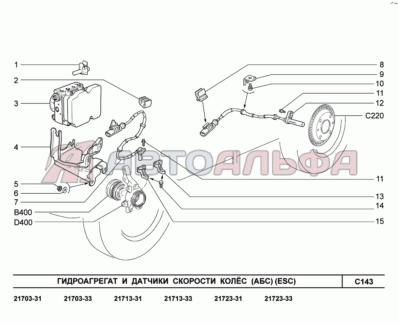 Запчасти на c143. Гидроагрегат и датчики скорости колес LADA Priora FL (ВАЗ  2170), каталог 2013 г.