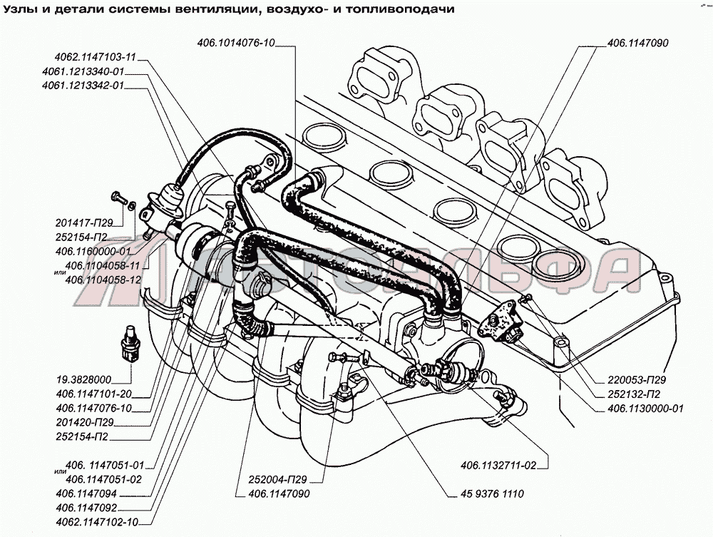 Узлы и детали системы вентиляции, воздухо- и топливоподачи Двигатель ЗМЗ-40524.10 (Евро 3)